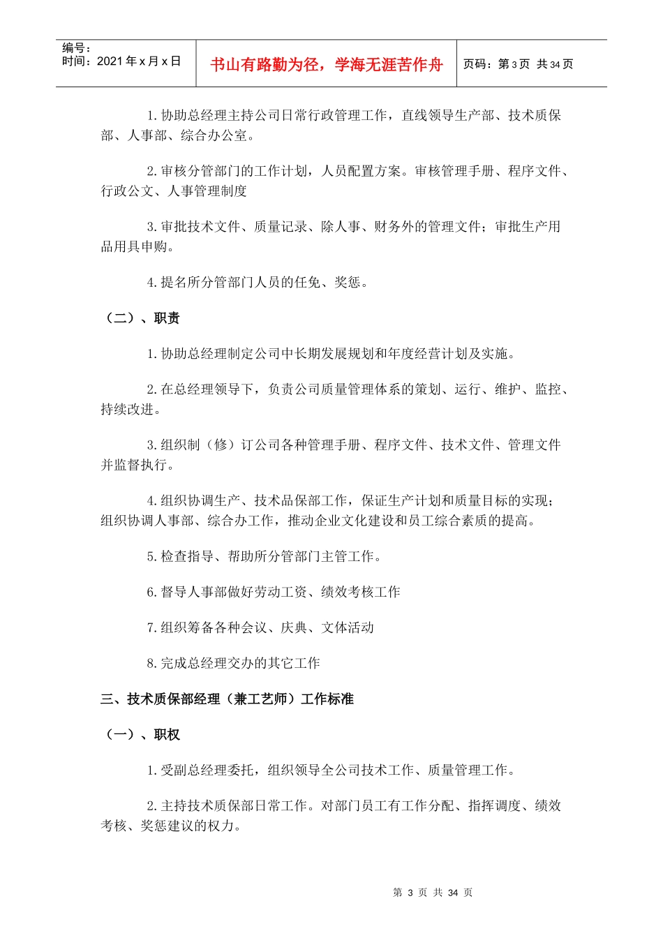 各类岗位职责考核标准_第3页