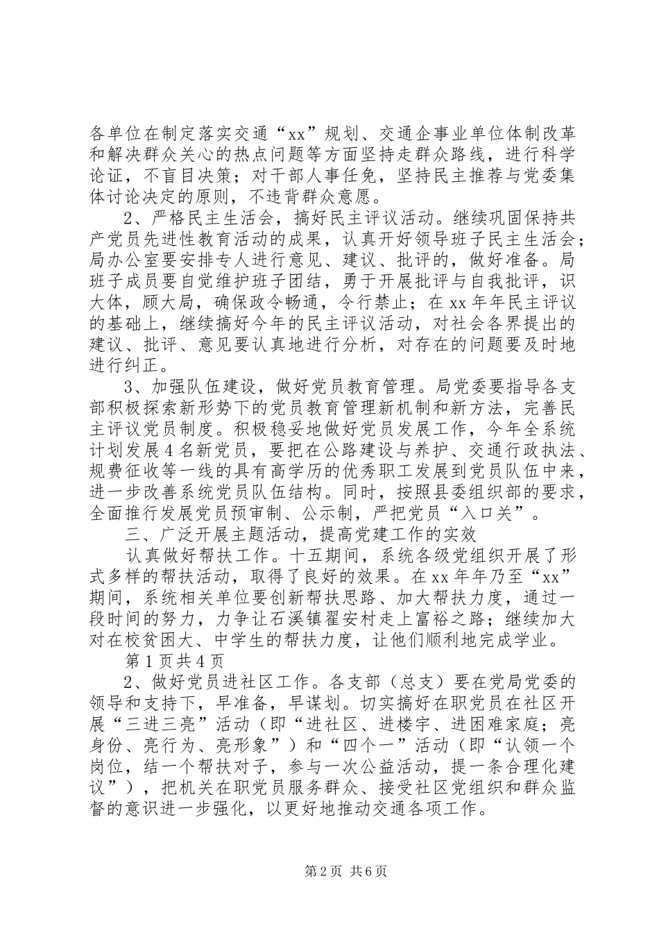 20XX年交通局党委工作计划与20XX年交通局工作计划安排范文合集_第2页