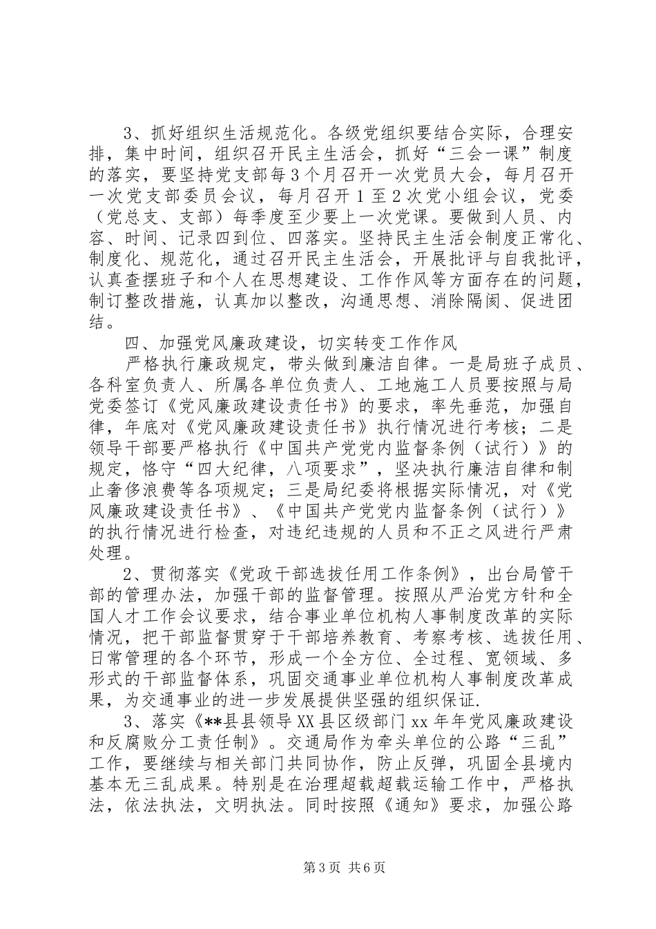 20XX年交通局党委工作计划与20XX年交通局工作计划安排范文合集_第3页