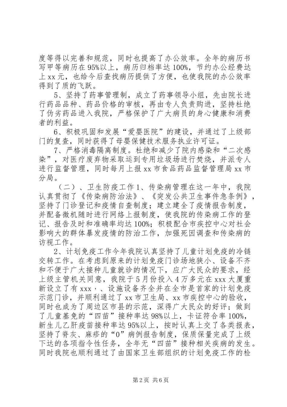 XX年11月医院工作总结及XX年工作计划_第2页