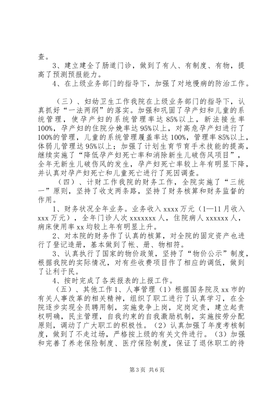 XX年11月医院工作总结及XX年工作计划_第3页