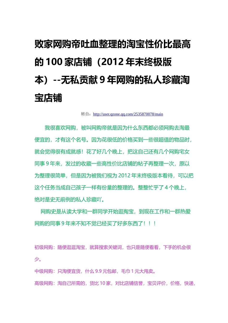 败家网购帝吐血整理的淘宝性价比最高的100家店铺(XXXX_第1页