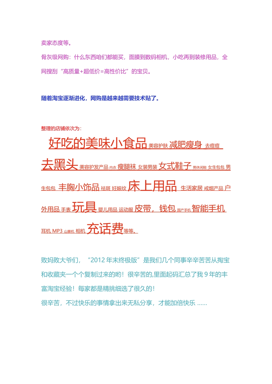 败家网购帝吐血整理的淘宝性价比最高的100家店铺(XXXX_第2页