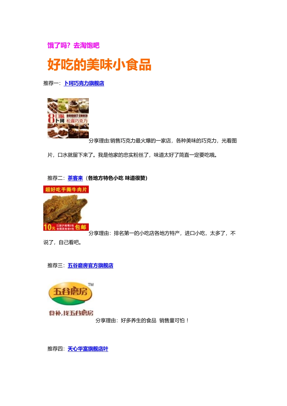 败家网购帝吐血整理的淘宝性价比最高的100家店铺(XXXX_第3页