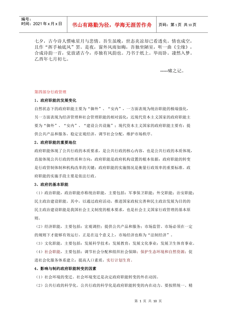 人力资源-2022Bqyckry公共基础之行政管理_第1页