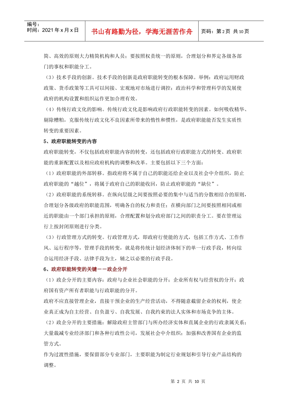 人力资源-2022Bqyckry公共基础之行政管理_第2页