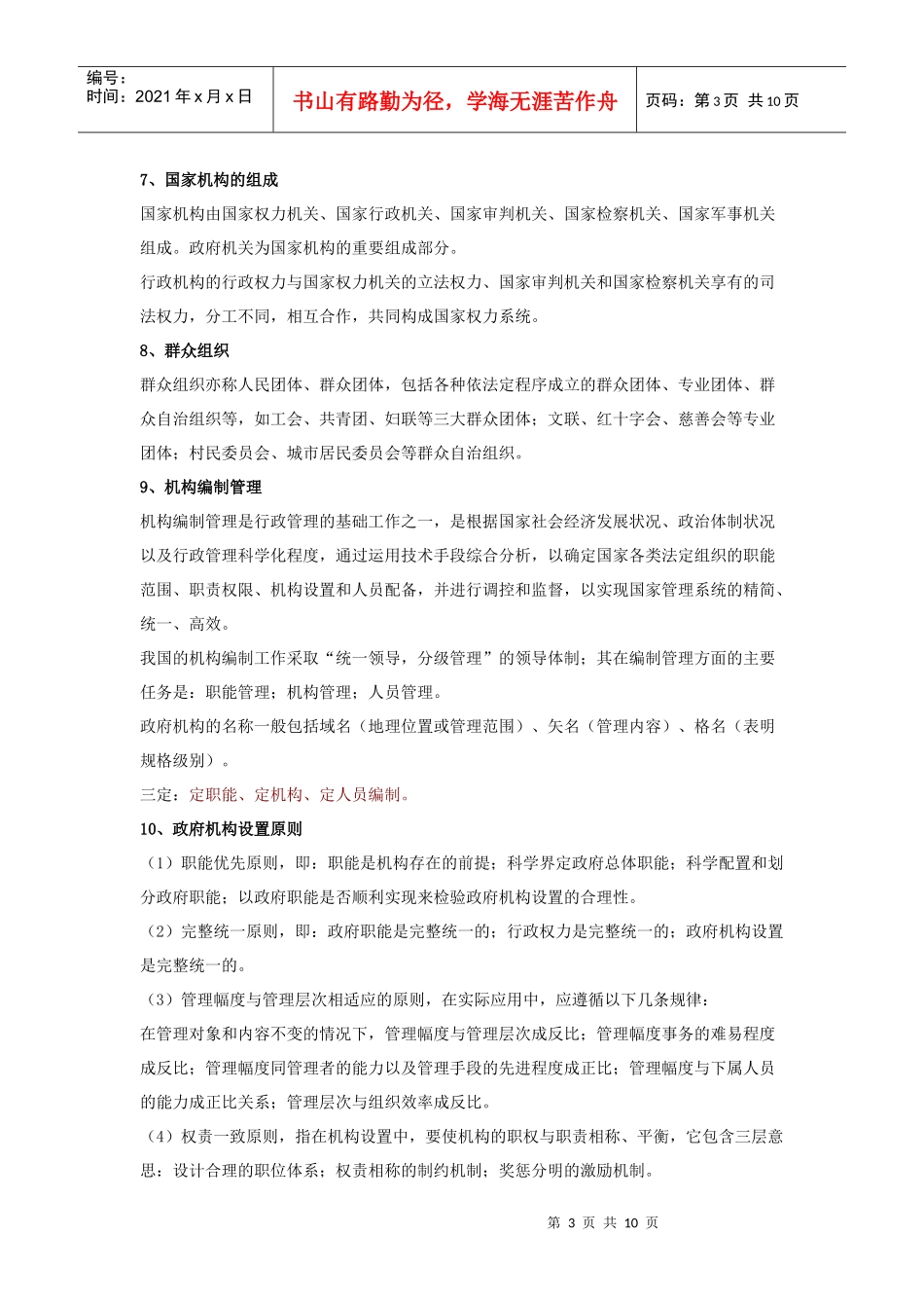 人力资源-2022Bqyckry公共基础之行政管理_第3页