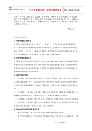 人力资源-2022Bqyckry公共基础之行政管理