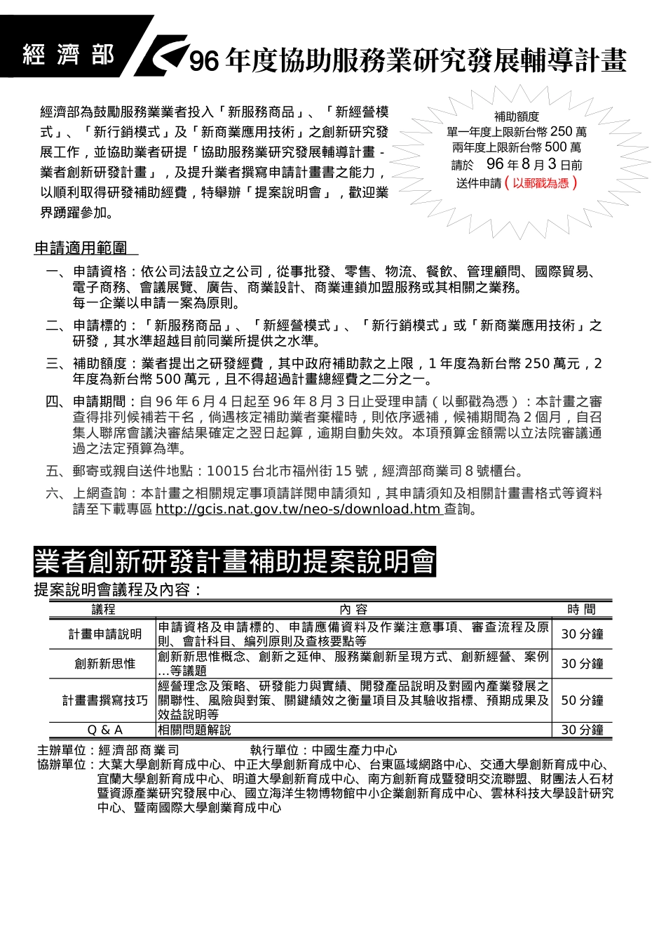 经济部为鼓励服务业业者投入新服务商品_第1页