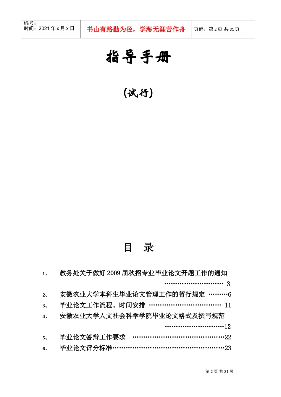农业大学毕业论文工作手册_第2页