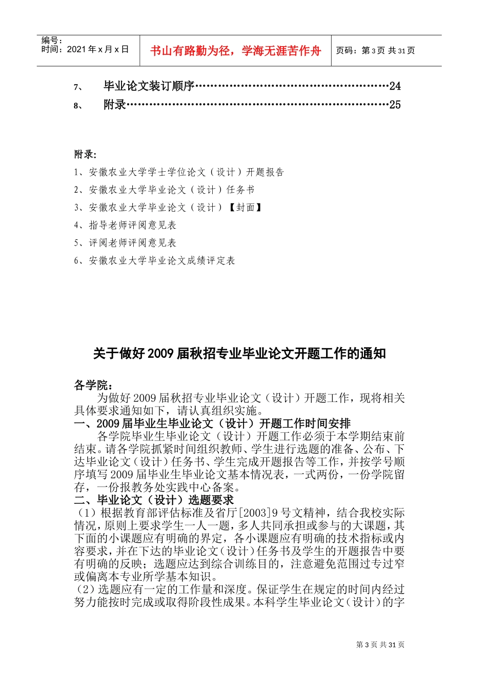 农业大学毕业论文工作手册_第3页