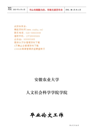 农业大学毕业论文工作手册