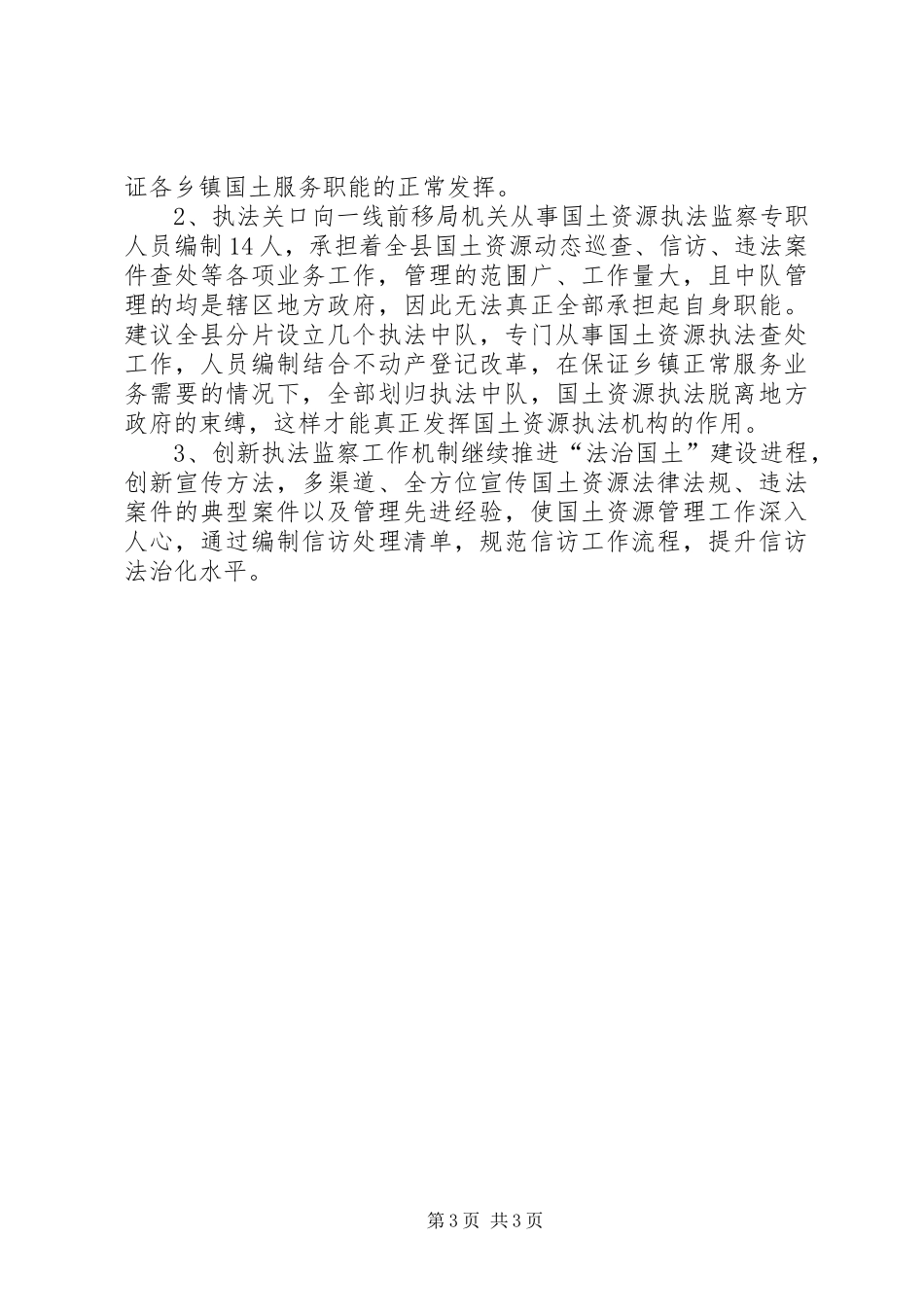 XX年XX年执法监察工作总结及XX年工作计划_第3页