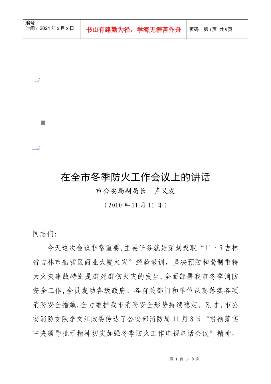 全市冬季防火工作会议_第1页