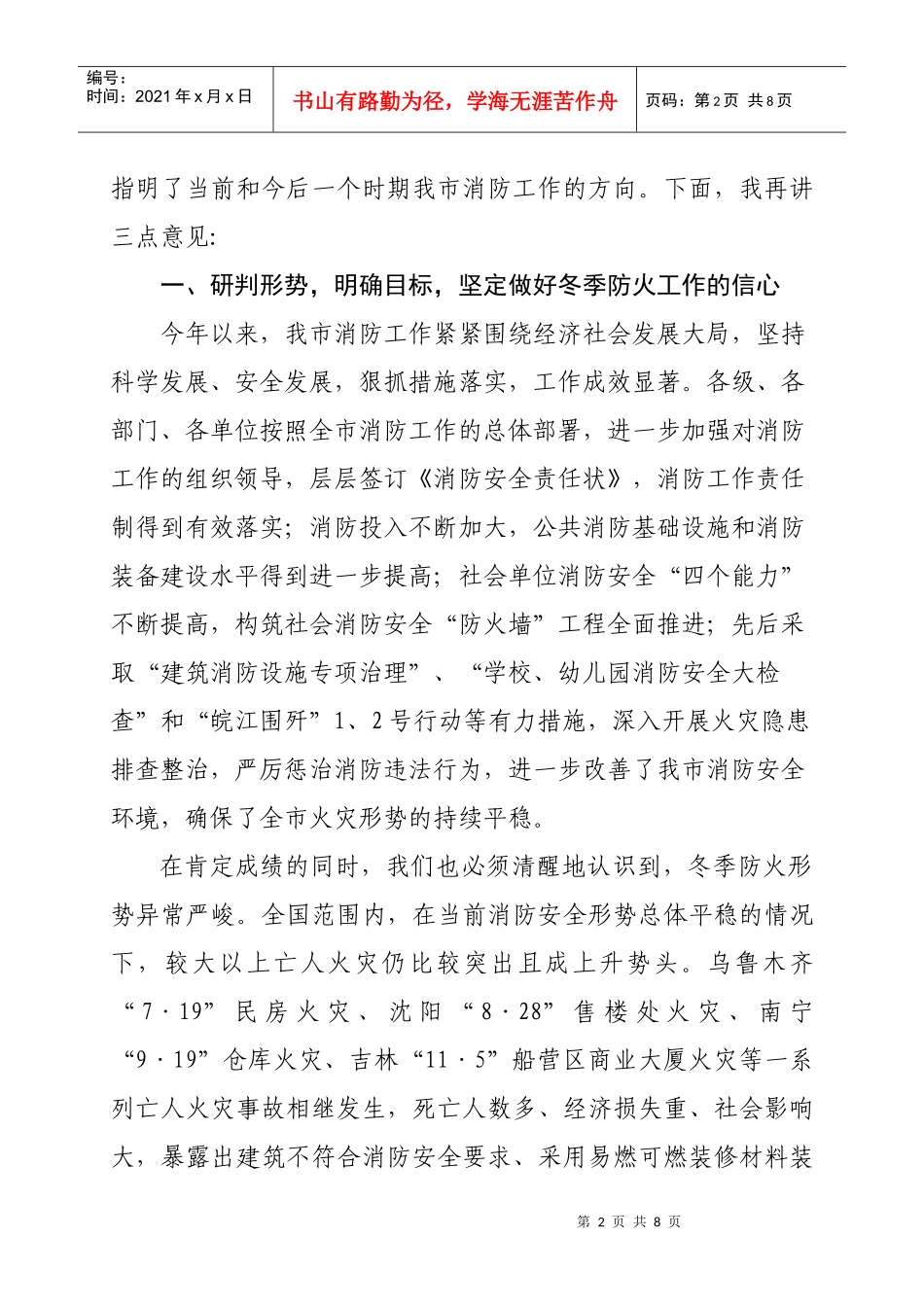 全市冬季防火工作会议_第2页