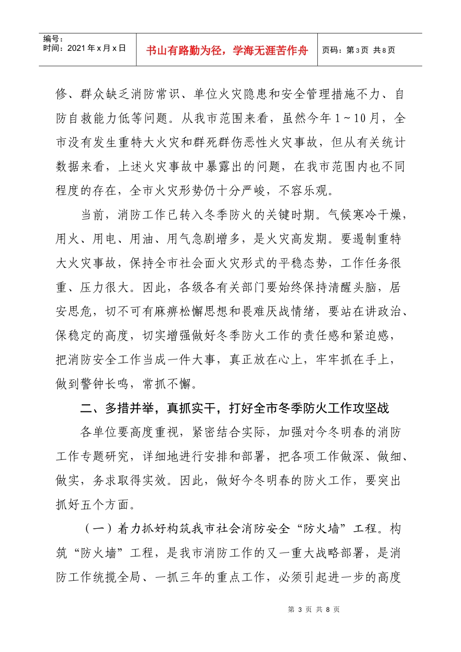 全市冬季防火工作会议_第3页