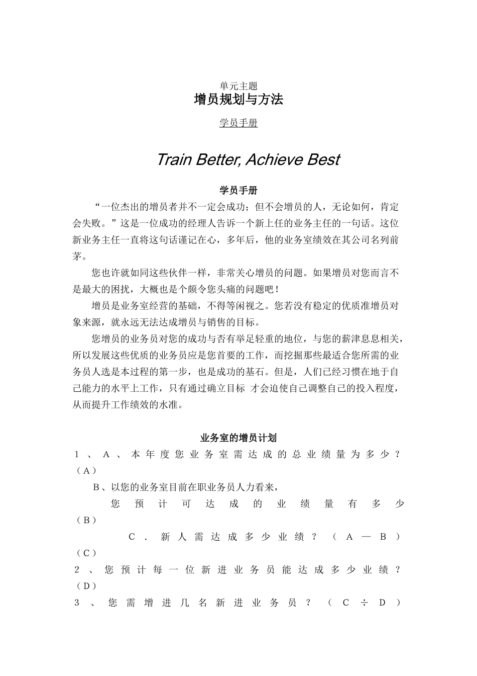 增员规划与方法_第1页