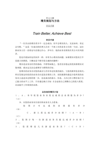 增员规划与方法