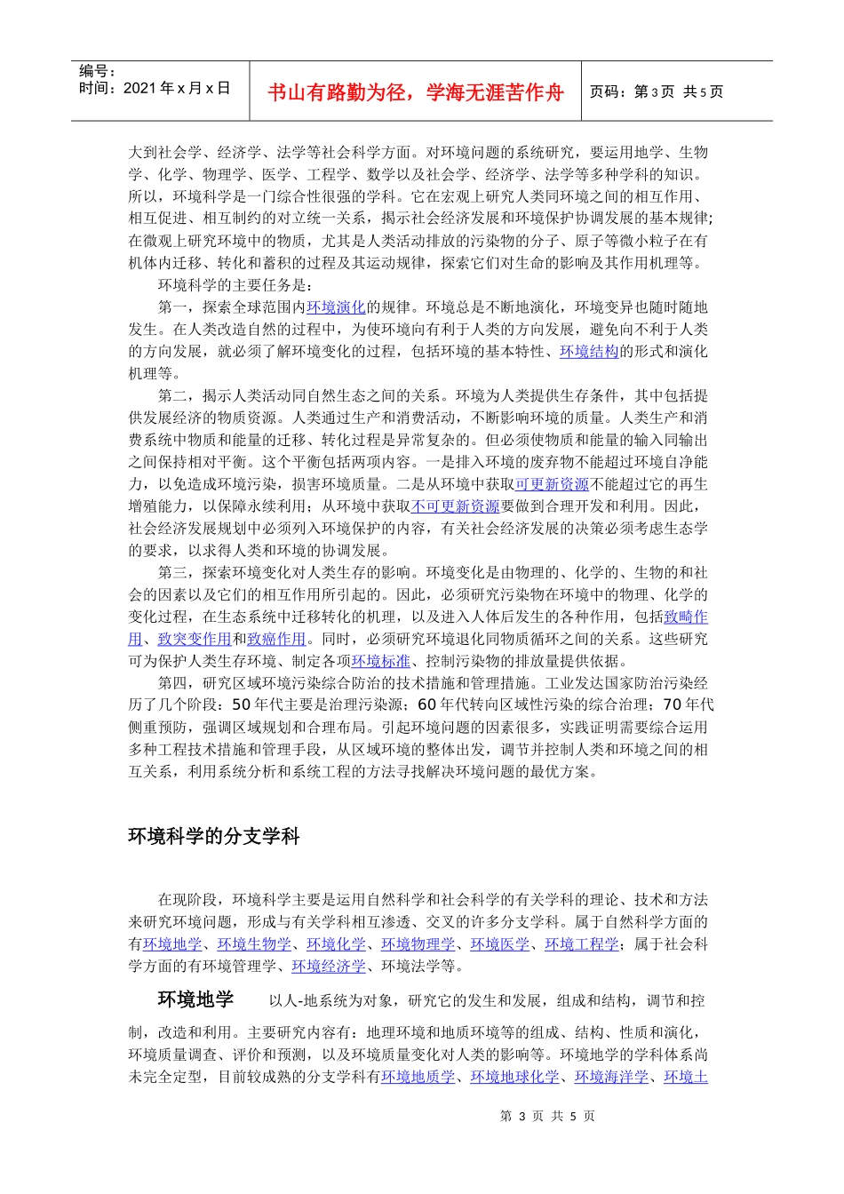 “环境科学”简介、含义、起源、历史与发展_第3页