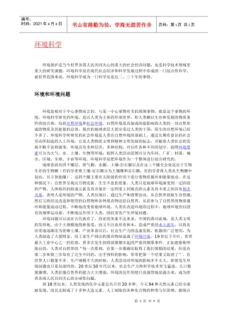 “环境科学”简介、含义、起源、历史与发展