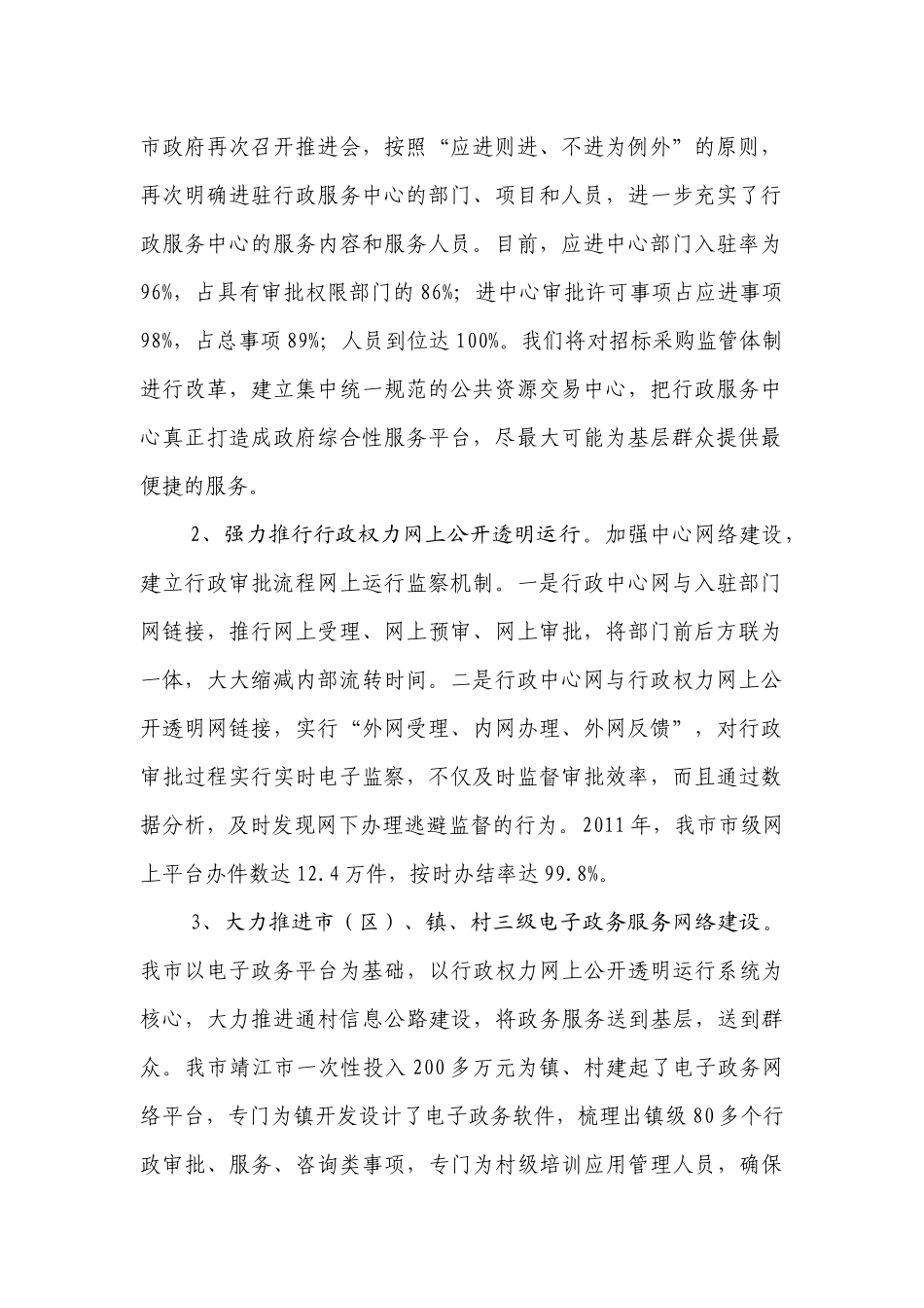 行政服务中心总结汇编_第2页