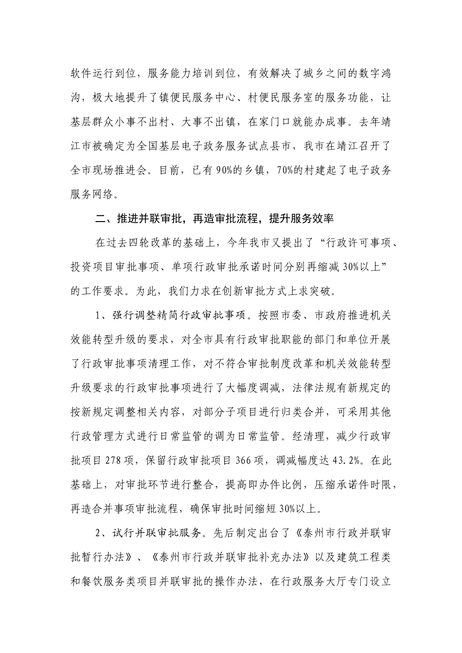 行政服务中心总结汇编_第3页