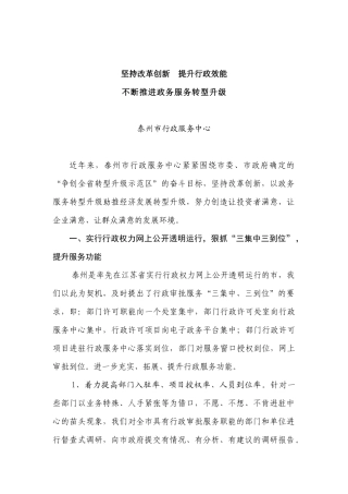 行政服务中心总结汇编