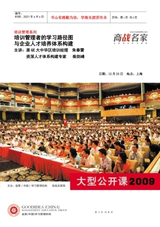 培训管理系列培训管理者的学习路径图与企业人才培养体系构建