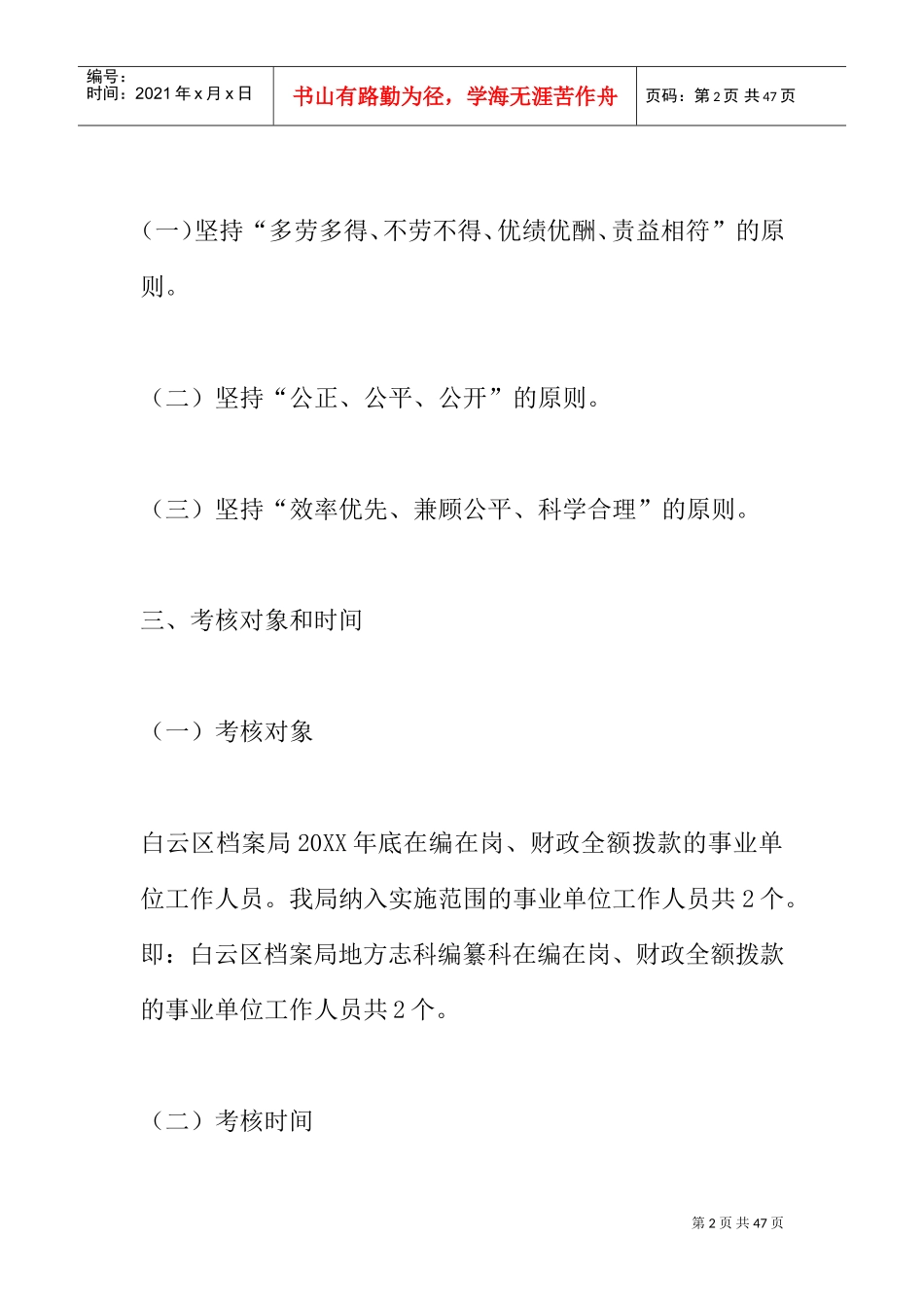 事业单位绩效考核实施方案(DOC38页)_第2页