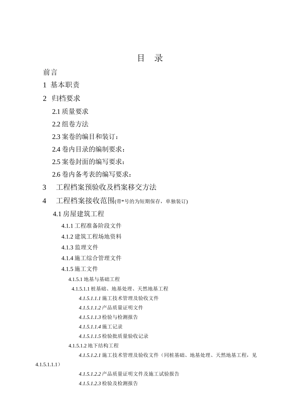 工程竣工档案验收、整理指南(珠海市)_第2页