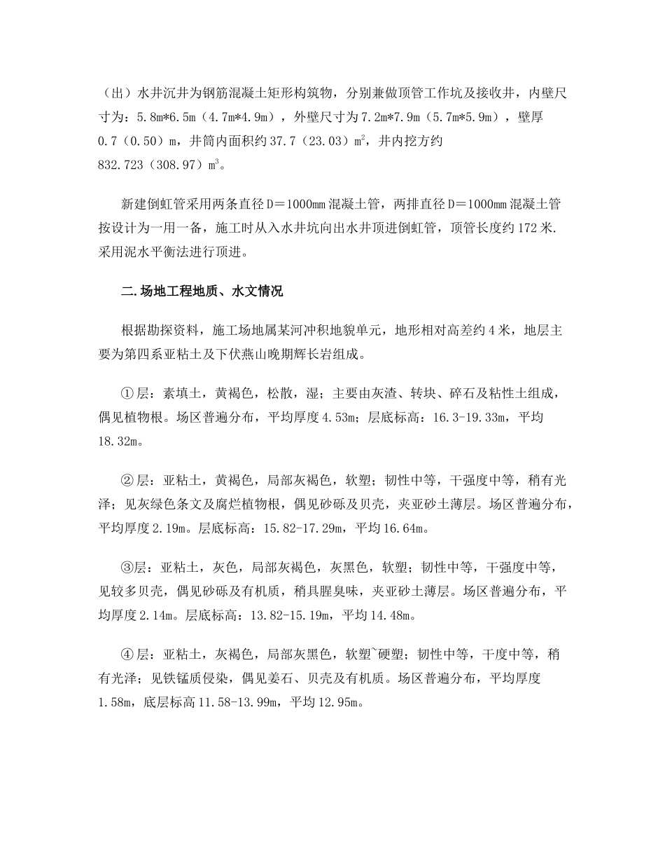 济南市某泥水平衡管顶管施工方案_第2页