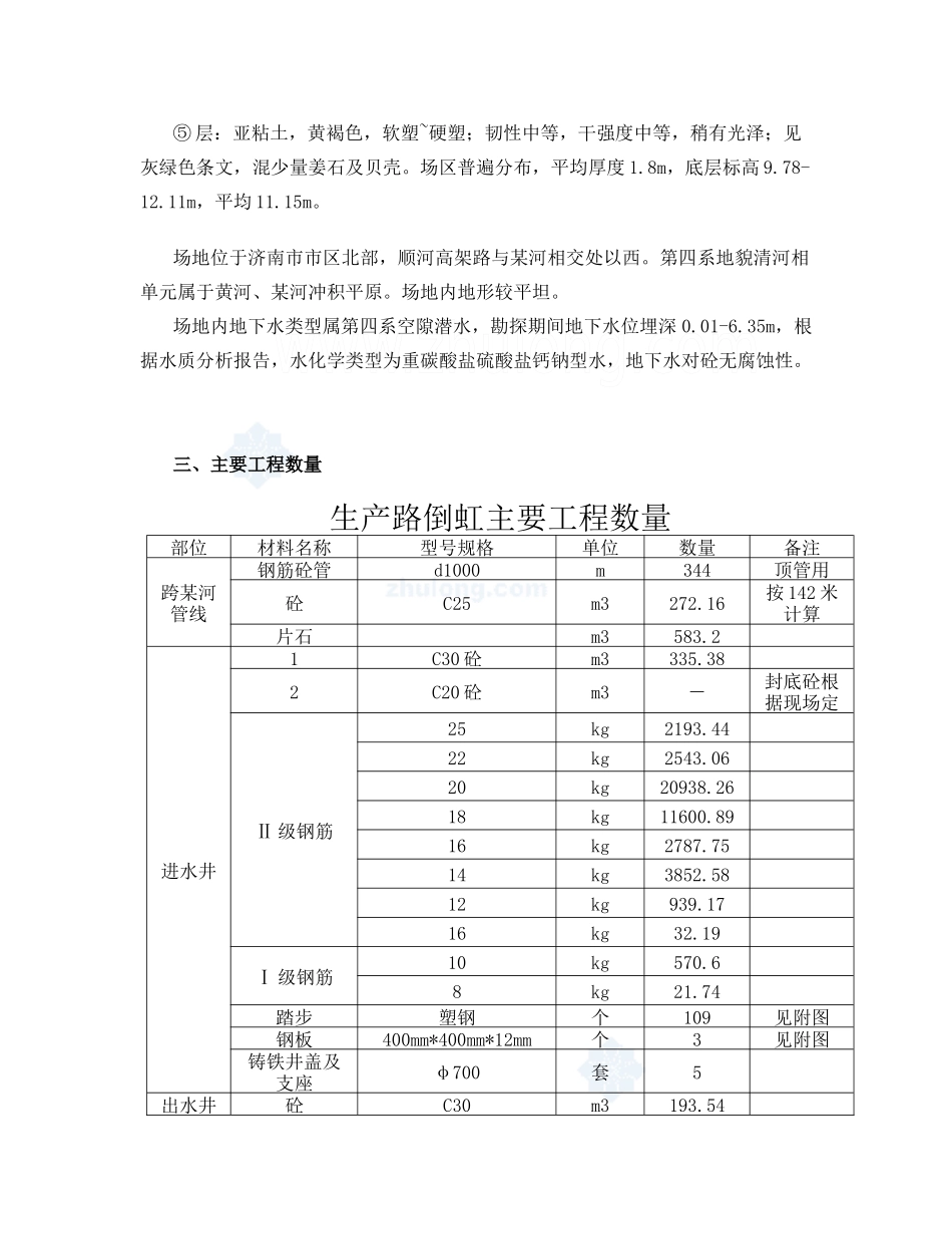 济南市某泥水平衡管顶管施工方案_第3页