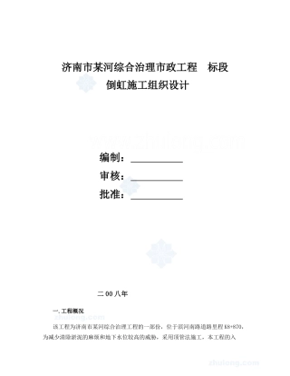 济南市某泥水平衡管顶管施工方案