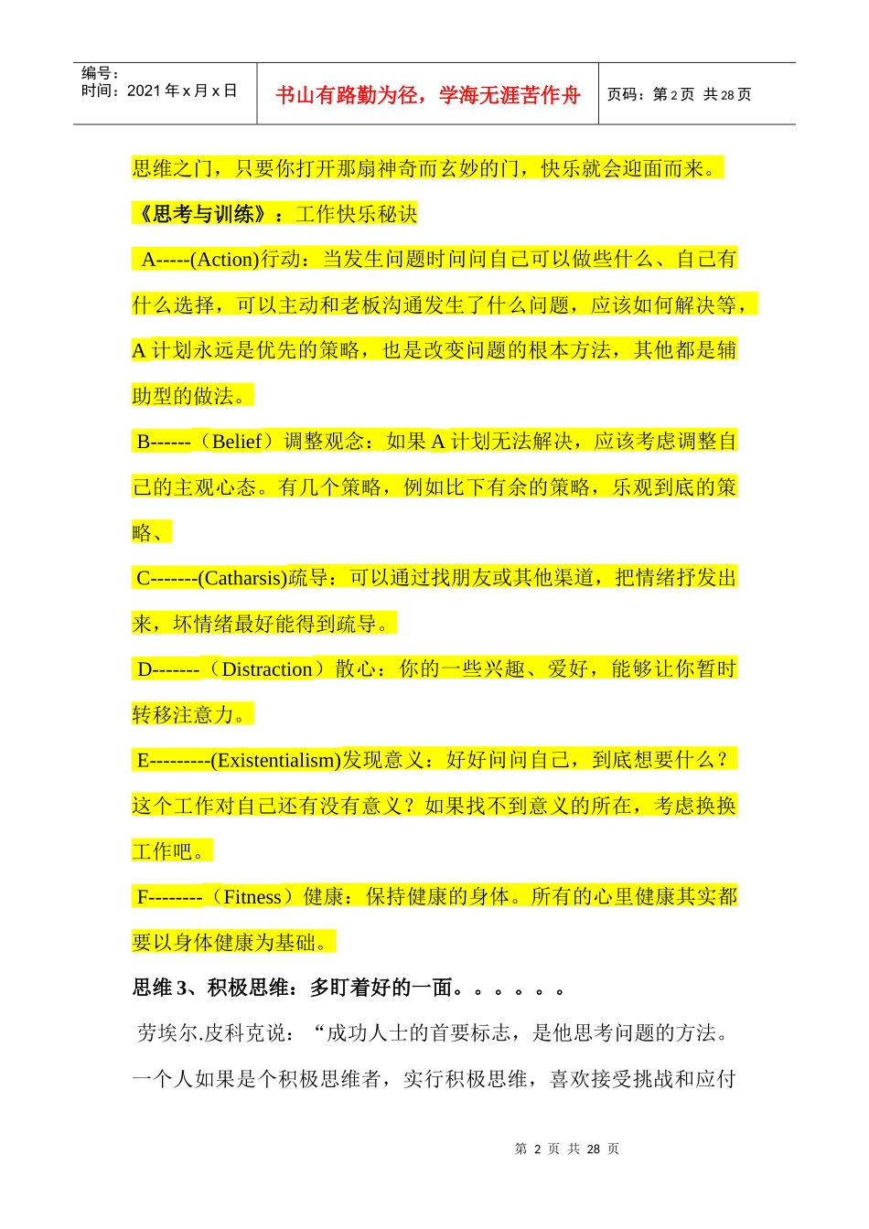 世界500强企业员工的50种阳光思维72023644_第2页