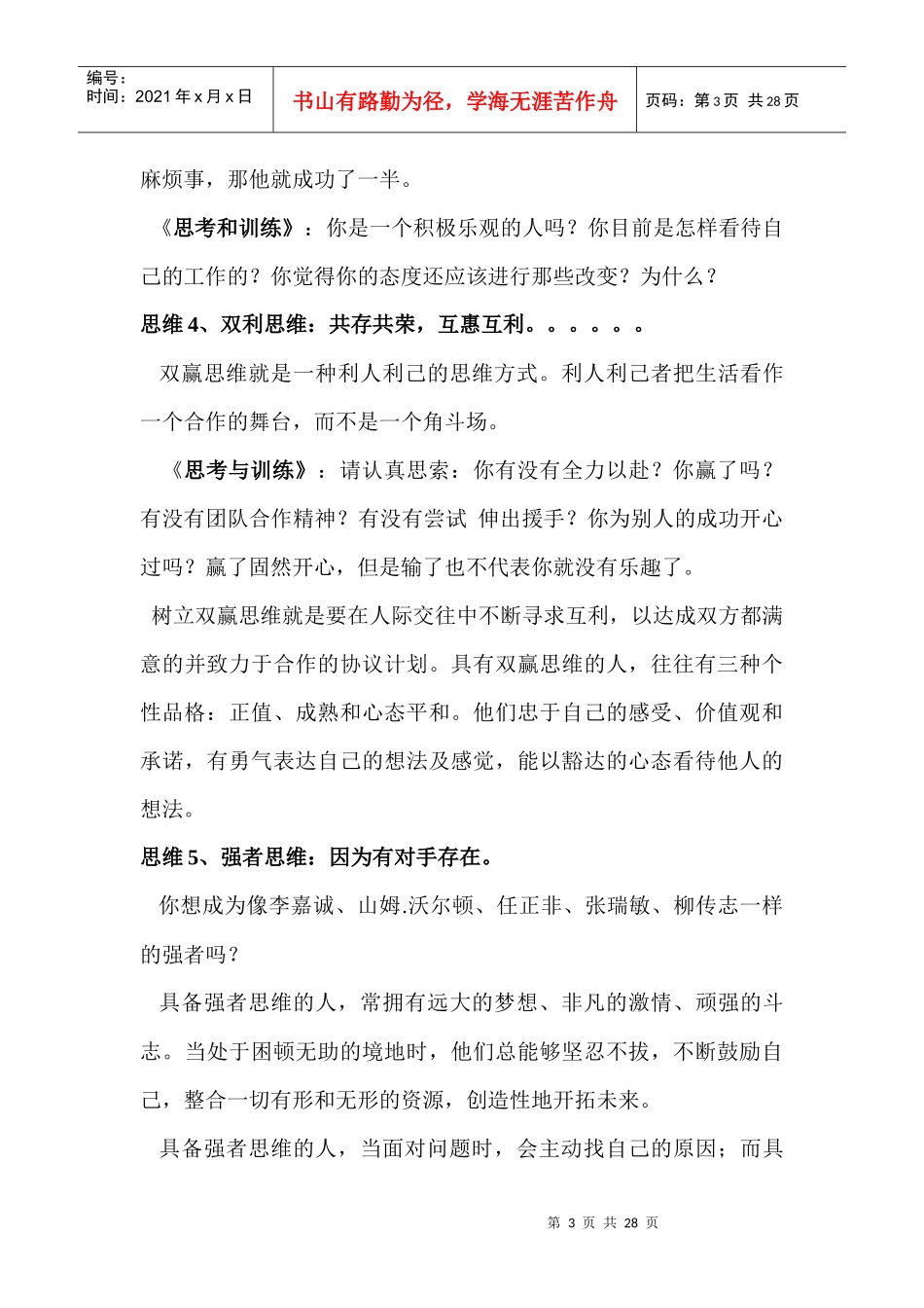 世界500强企业员工的50种阳光思维72023644_第3页