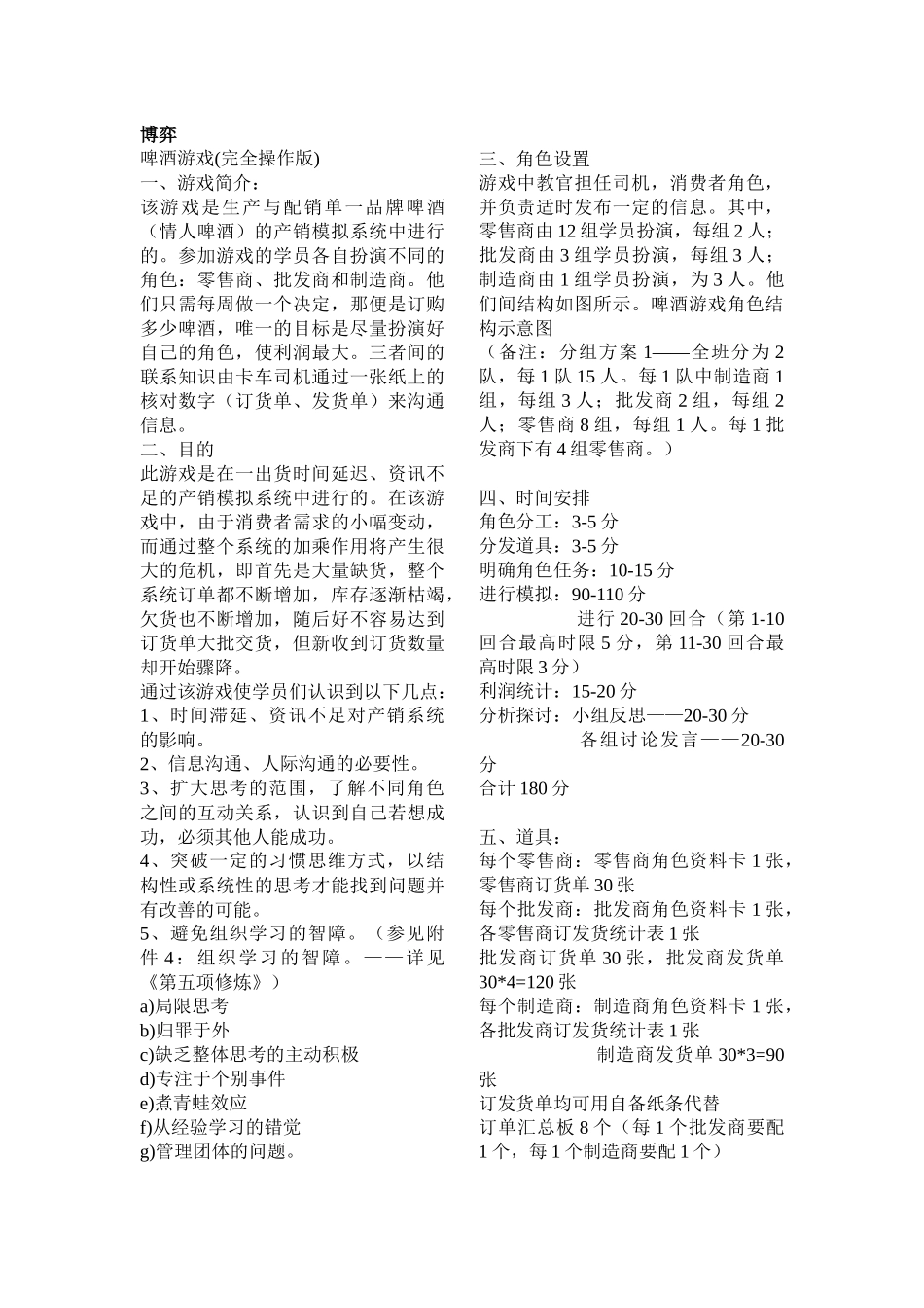 培训游戏大集_第1页