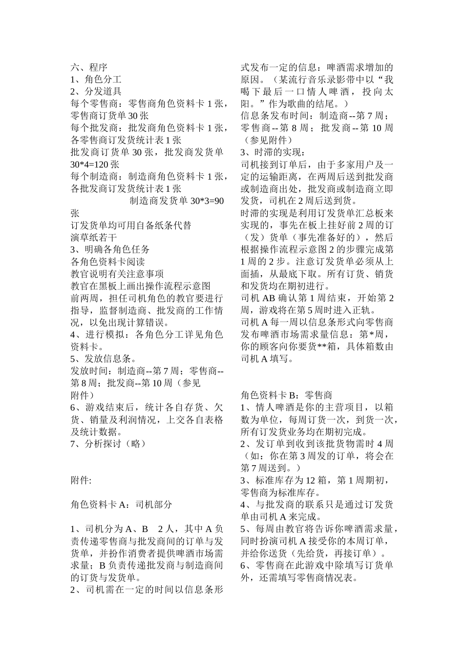 培训游戏大集_第2页