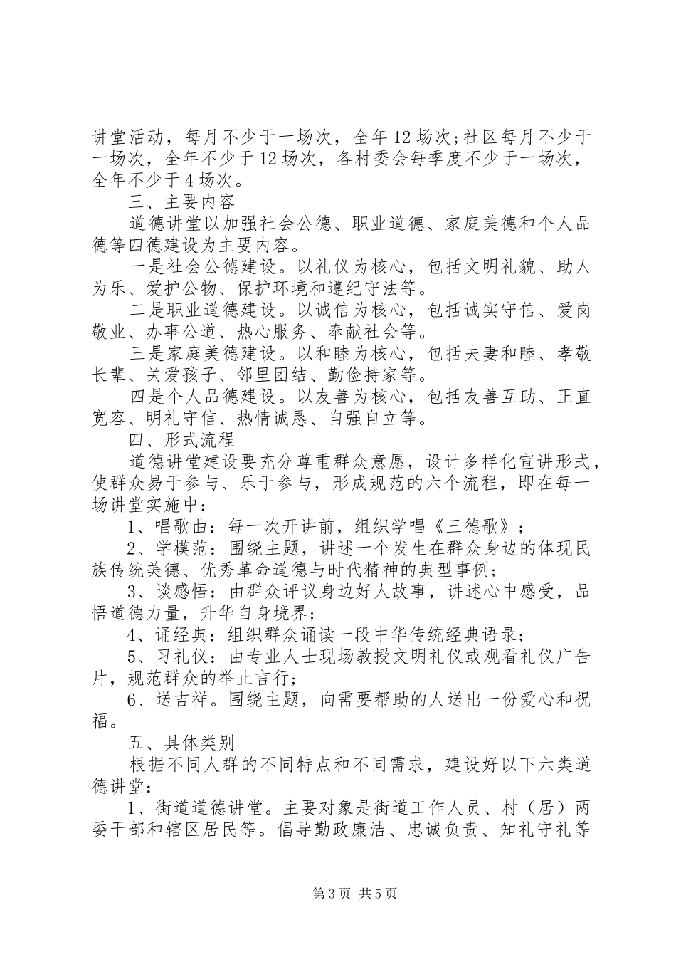 XX年度农村道德讲堂开展工作计划_第3页