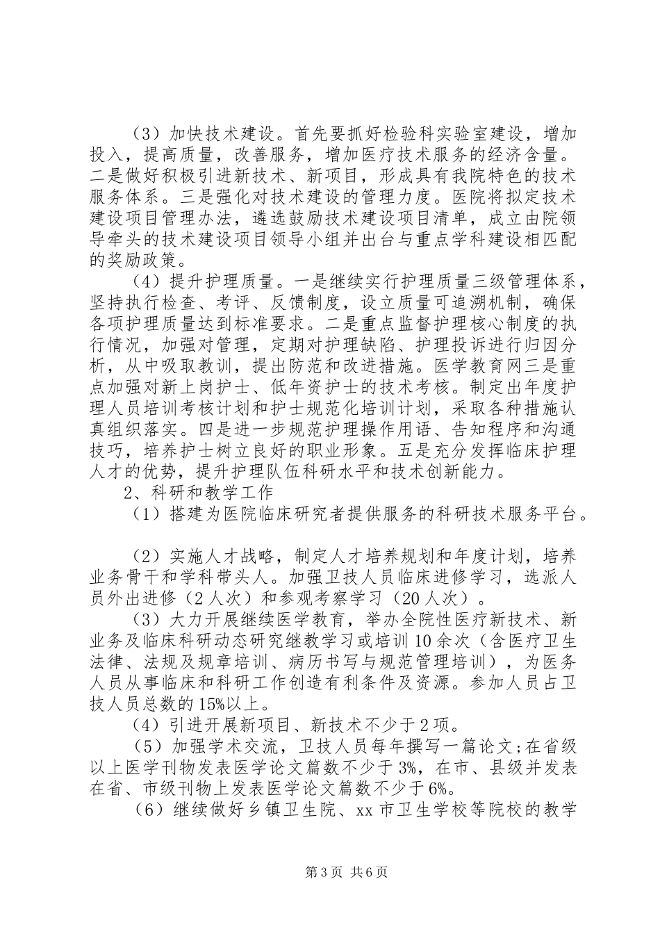 XX年医院医疗服务新一年工作计划范文_第3页