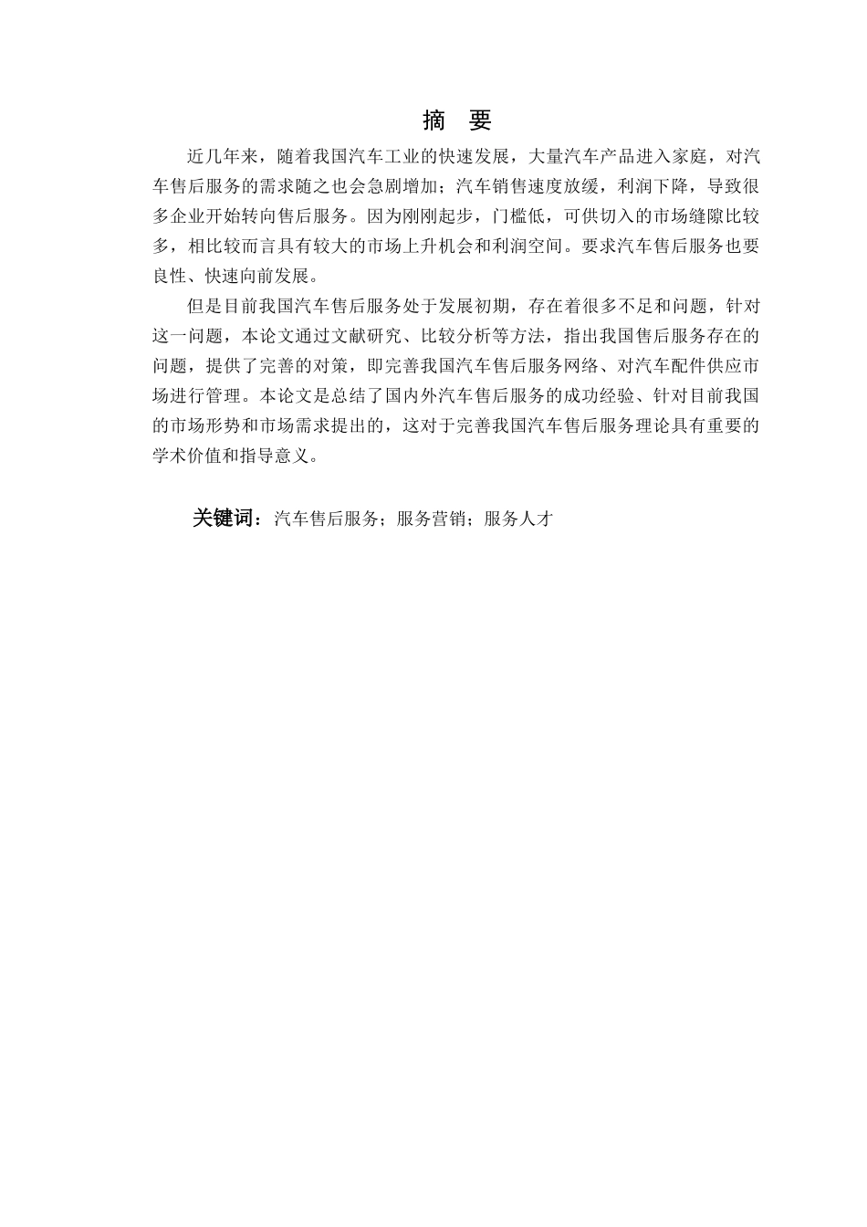 汽车营销中售后服务存在的问题及对策研究_第2页