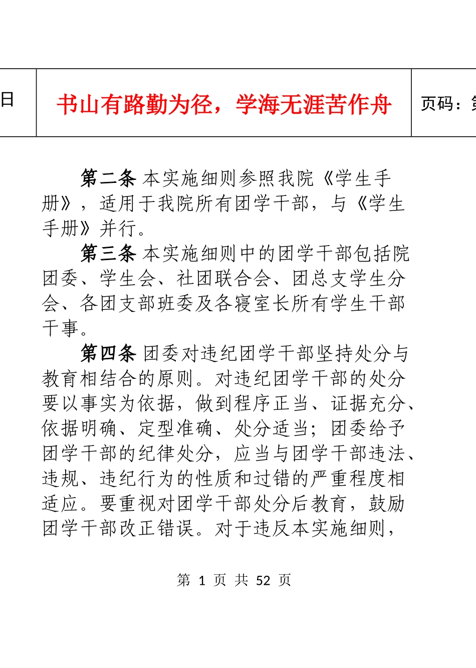 团支书工作手册_第2页