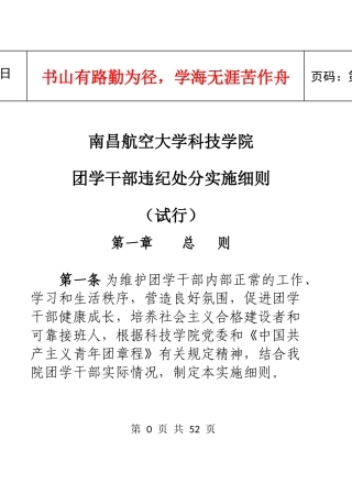 团支书工作手册