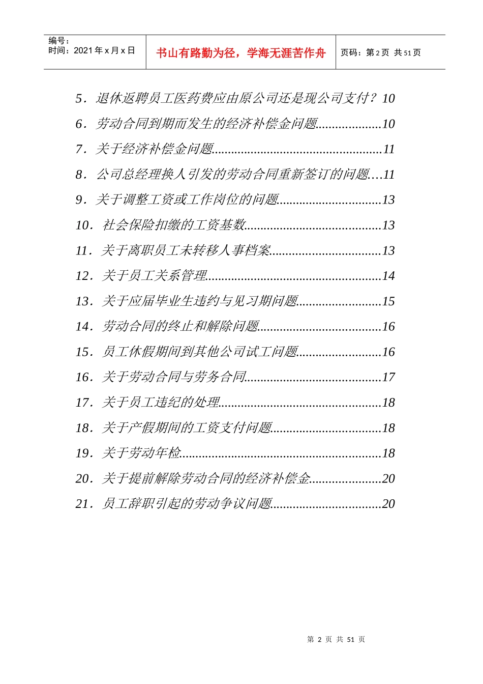 人力资源-2022HR法律热点问题速查及案例分析_第2页
