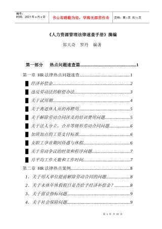 人力资源-2022HR法律热点问题速查及案例分析