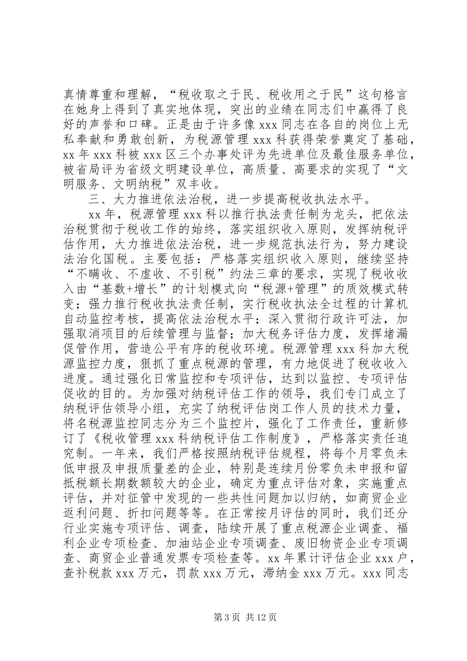 XX年税收工作总结和XX年工作计划_第3页