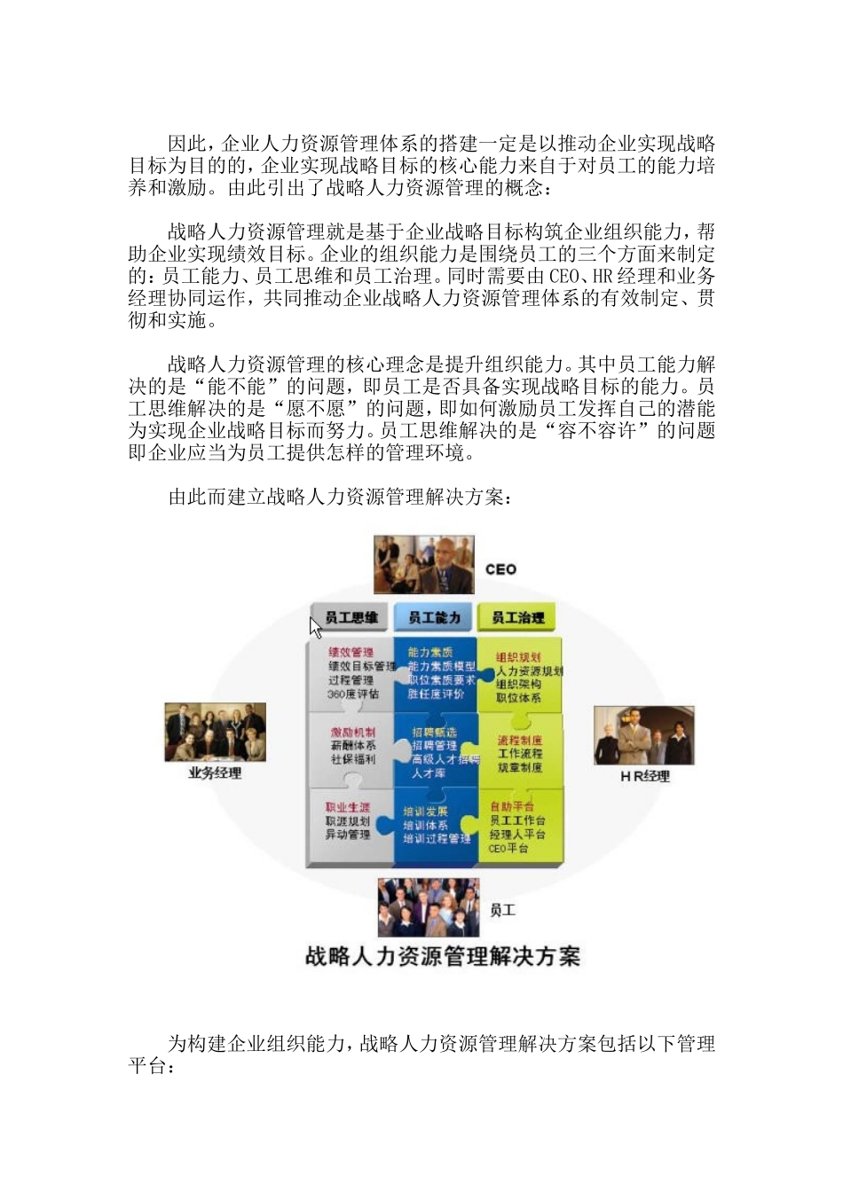 何为战略人力资源管理_第2页