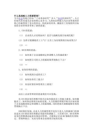 何为战略人力资源管理