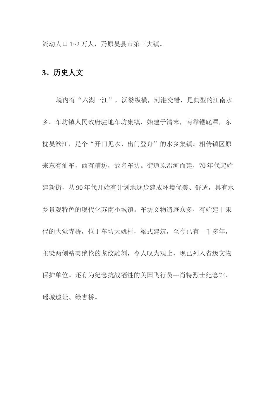 车坊镇地块营销策划报告42_第2页