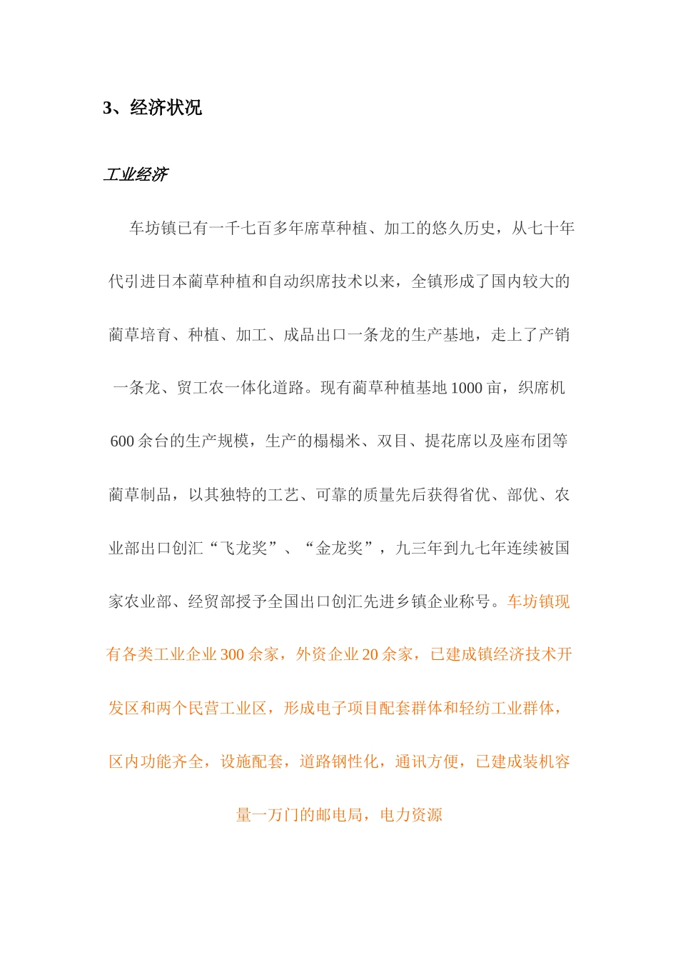 车坊镇地块营销策划报告42_第3页