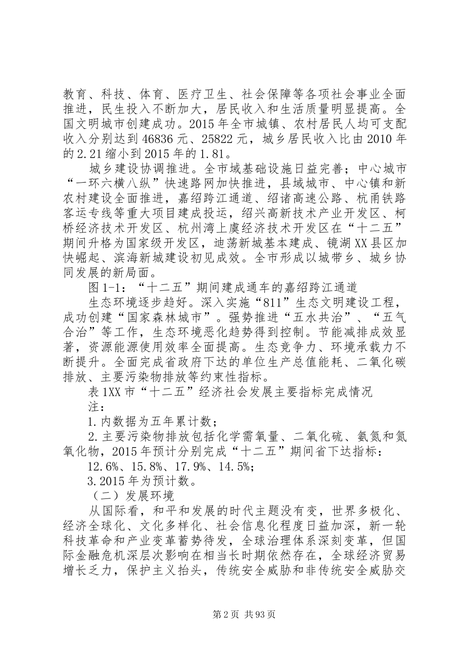 XX市国民经济和社会发展“十三五规划”纲要_第2页